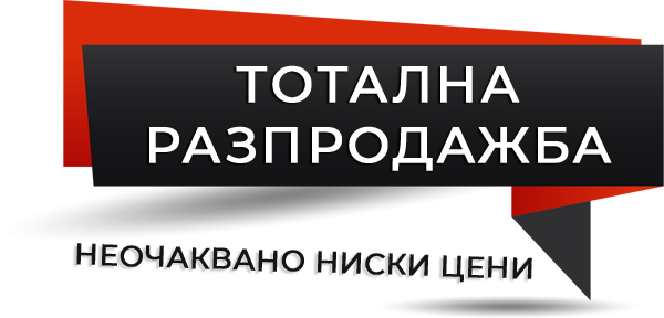 продукти на разпродажба