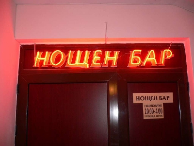 Хотел Планински езера - Паничище